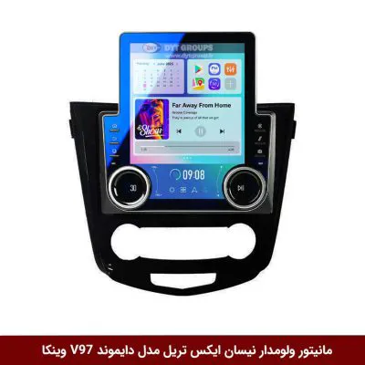 مانیتور ولوم‌دار نیسان ایکس تریل برند دایموند مدل V97 تسلایی وینکا - 9.7 اینچ