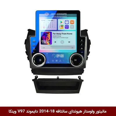 مانیتور ولوم‌دار هیوندای سانتافه 2018-2014 برند دایموند مدل V97 تسلایی وینکا - 9.7 اینچ