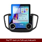 مانیتور ولوم‌دار چری تیگو 5 برند دایموند مدل V97 تسلایی وینکا - 9.7 اینچ