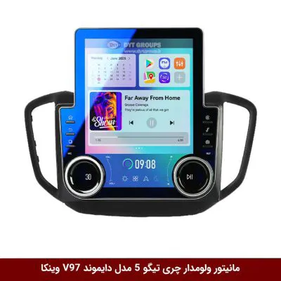 مانیتور ولوم‌دار چری تیگو 5 برند دایموند مدل V97 تسلایی وینکا - 9.7 اینچ
