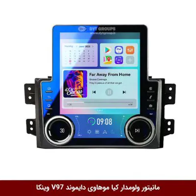 مانیتور ولوم‌دار کیا موهاوی برند دایموند مدل V97 تسلایی وینکا - 9.7 اینچ