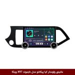 مانیتور ولوم‌دار کیا پیکانتو برند دایموند 2K مدل X97 FLY وینکا - 9.7 اینچ