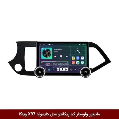 مانیتور ولوم‌دار کیا پیکانتو برند دایموند 2K مدل X97 FLY وینکا - 9.7 اینچ