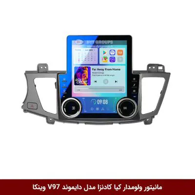 مانیتور ولوم‌دار کیا کادنزا برند دایموند مدل V97 تسلایی وینکا - 9.7 اینچ