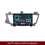 مانیتور ولوم‌دار کیا کادنزا برند دایموند 2K مدل X97 FLY وینکا - 9.7 اینچ