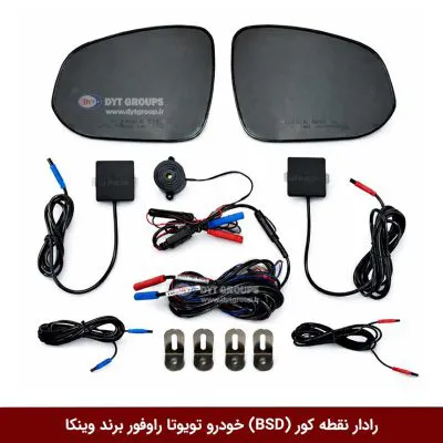 رادار نقطه کور (BSD) خودرو تویوتا راوفور برند وینکا