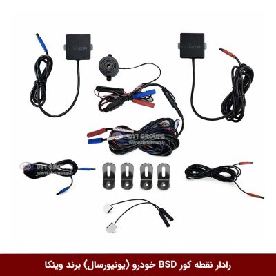 رادار نقطه کور BSD خودرو (یونیورسال) برند وینکا