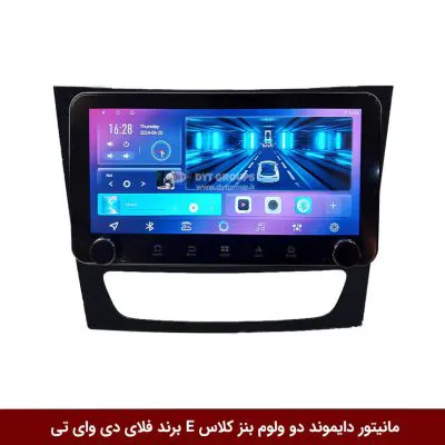 مانیتور دایموند ولوم‌‌کوچک بنز کلاس E فلای دی وای تی مدل 10 اینچ
