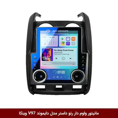 مانیتور ولوم‌دار رنو داستر برند دایموند مدل V97 تسلایی وینکا - 9.7 اینچ