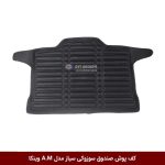کفپوش صندوق خودرو سوزوکی سیاز مدل A.M برند وینکا
