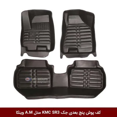 کفپوش پنج بعدی خودرو جک KMC SR3 مدل A.M برند وینکا