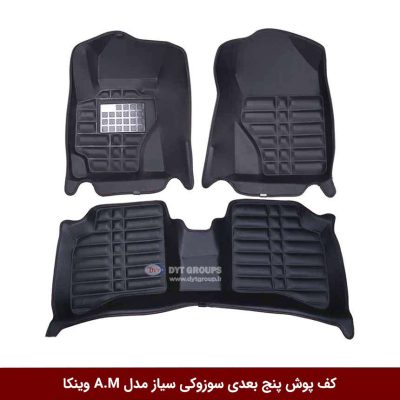 کفپوش پنج بعدی خودرو سوزوکی سیاز مدل A.M برند وینکا