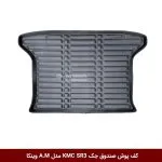 کفپوش صندوق خودرو جک KMC SR3 مدل A.M برند وینکا
