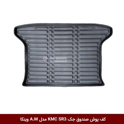 کفپوش صندوق خودرو جک KMC SR3 مدل A.M برند وینکا