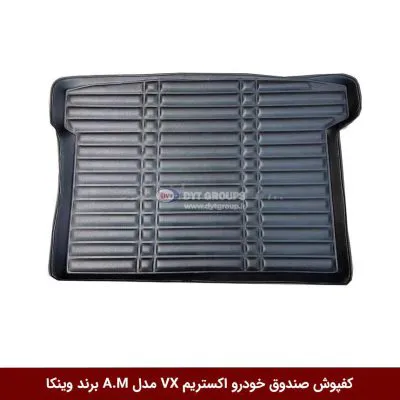 کفپوش صندوق خودرو اکستریم VX مدل A.M برند وینکا
