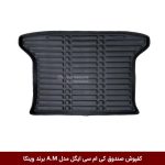 کفپوش صندوق خودرو کی ام سی ایگل مدل A.M برند وینکا