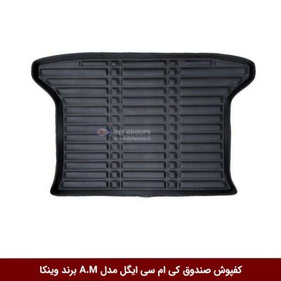 کفپوش صندوق خودرو کی ام سی ایگل مدل A.M برند وینکا