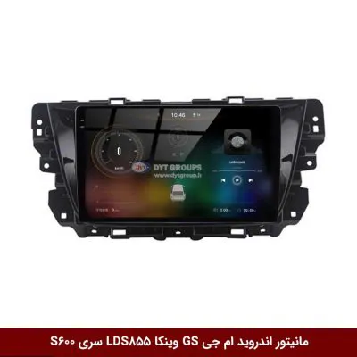 مانیتور اندروید ام جی GS برند وینکا مدل LDS855 سری S600