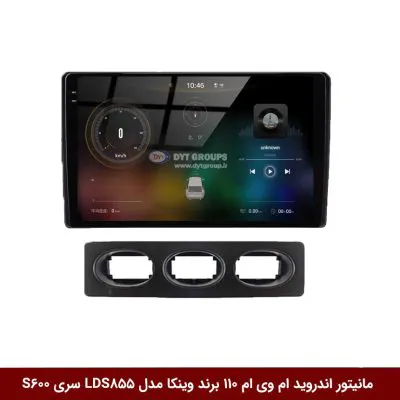 مانیتور اندروید ام وی ام 110 برند وینکا مدل LDS855 سری S600