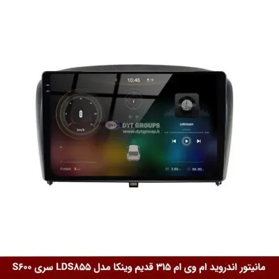مانیتور اندروید ام وی ام 315 قدیم برند وینکا مدل LDS855 سری S600
