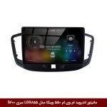 مانیتور اندروید ام وی ام 550 برند وینکا مدل LDS855 سری S600