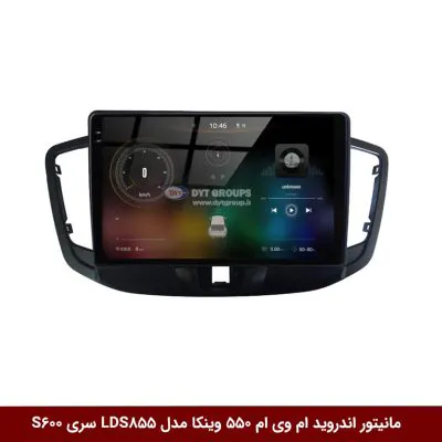 مانیتور اندروید ام وی ام 550 برند وینکا مدل LDS855 سری S600