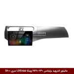 مانیتور اندروید برلیانس H220-H230 برند وینکا مدل LDS855 سری S600