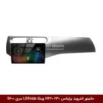 مانیتور اندروید برلیانس H220-H230 برند وینکا مدل LDS855 سری S600