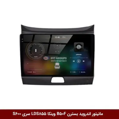 مانیتور اندروید بسترن B50F برند وینکا مدل LDS855 سری S600مانیتور اندروید بسترن B50F برند وینکا مدل LDS855 سری S600