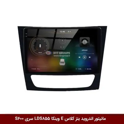 مانیتور اندروید بنز کلاس E برند وینکا مدل LDS855 سری S600