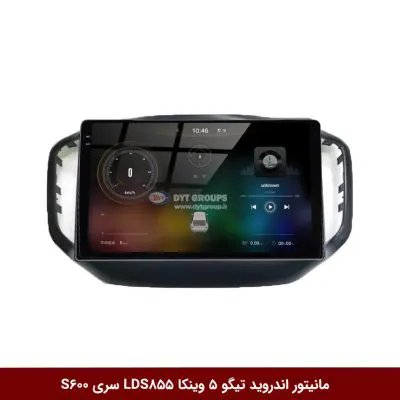 مانیتور اندروید تیگو 5 برند وینکا مدل LDS855 سری S600
