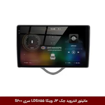 مانیتور اندروید جک J3 برند وینکا مدل LDS855 سری S600