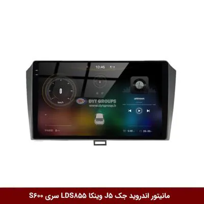 مانیتور اندروید جک J5 برند وینکا مدل LDS855 سری S600