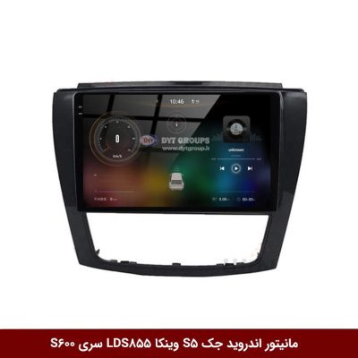 مانیتور اندروید جک S5 برند وینکا مدل LDS855 سری S600