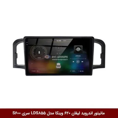 مانیتور اندروید لیفان 620 برند وینکا مدل LDS855 سری S600