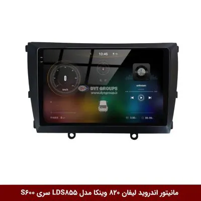 مانیتور اندروید لیفان 820 برند وینکا مدل LDS855 سری S600