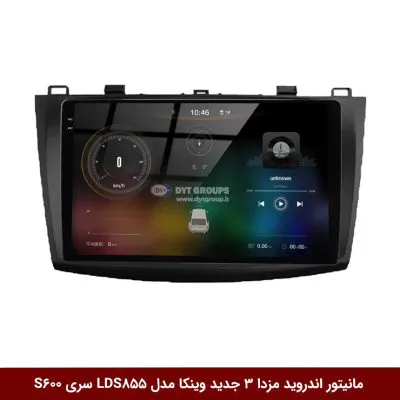 مانیتور اندروید مزدا 3 نیو برند وینکا مدل LDS855 سری S600