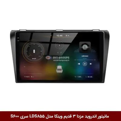 مانیتور اندروید مزدا 3 قدیم برند وینکا مدل LDS855 سری S600