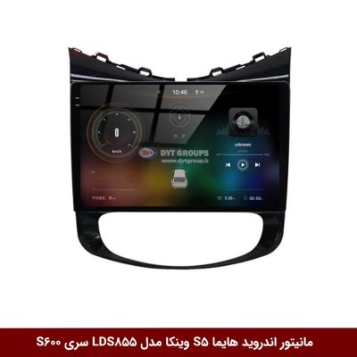 مانیتور اندروید هایما S5 برند وینکا مدل LDS855 سری S600