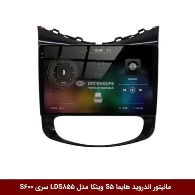 مانیتور اندروید هایما S5 برند وینکا مدل LDS855 سری S600