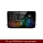 مانیتور اندروید پژو 2008 برند وینکا مدل LDS855 سری S600