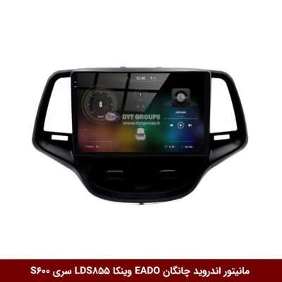 مانیتور اندروید چانگان EADO برند وینکا مدل LDS855 سری S600