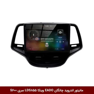 مانیتور اندروید چانگان EADO برند وینکا مدل LDS855 سری S600