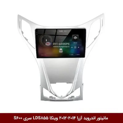 مانیتور اندروید هیوندای آزرا 2014-2012 برند وینکا مدل LDS855 سری S600