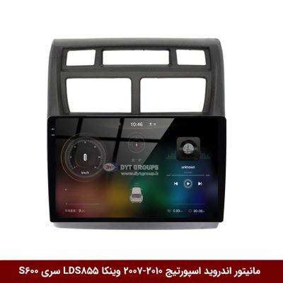 مانیتور اندروید کیا اسپورتیج 2010-2007 برند وینکا مدل LDS855 سری S600