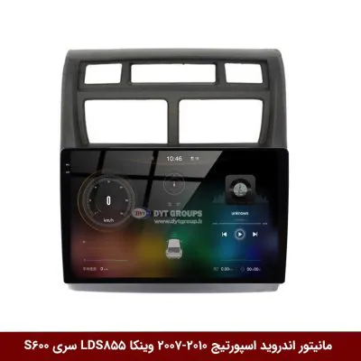 مانیتور اندروید کیا اسپورتیج 2010-2007 برند وینکا مدل LDS855 سری S600