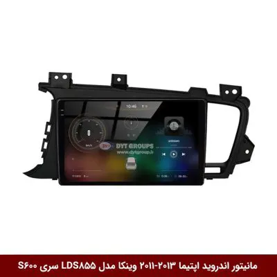 مانیتور اندروید کیا اپتیما 2013-2011 برند وینکا مدل LDS855 سری S600