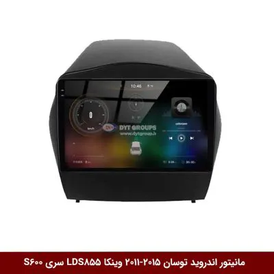 مانیتور اندروید هیوندای توسان IX35 مدل 2015-2011 برند وینکا مدل LDS855 سری S600