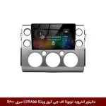 مانیتور اندروید تویوتا اف جی کروز برند وینکا مدل LDS855 سری S600