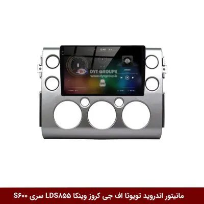 مانیتور اندروید تویوتا اف جی کروز برند وینکا مدل LDS855 سری S600